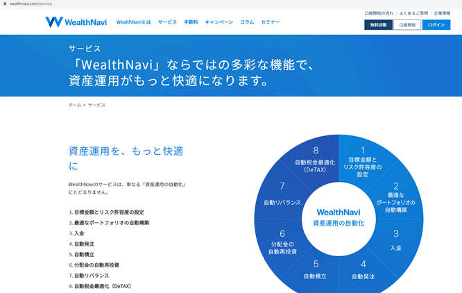 WealthNavi Top Screen